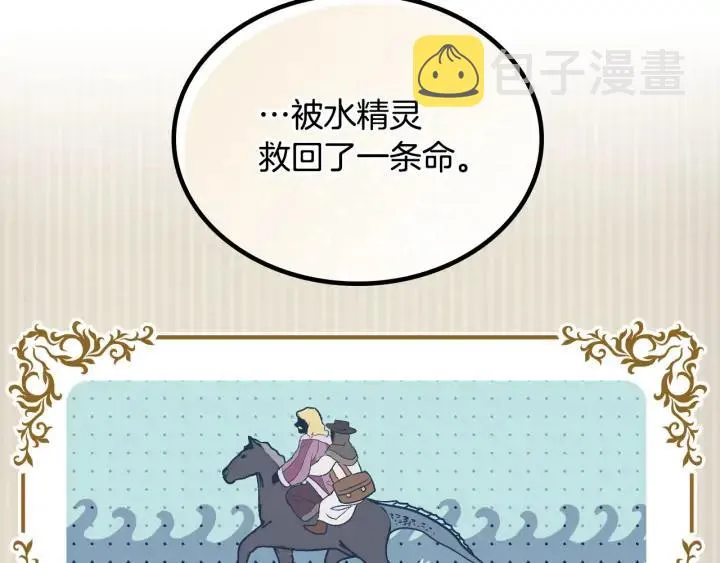 第19话 水精灵 第126页