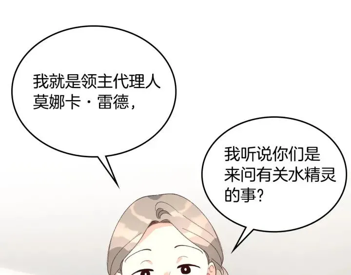 第20话 传说中的当事人 第23页