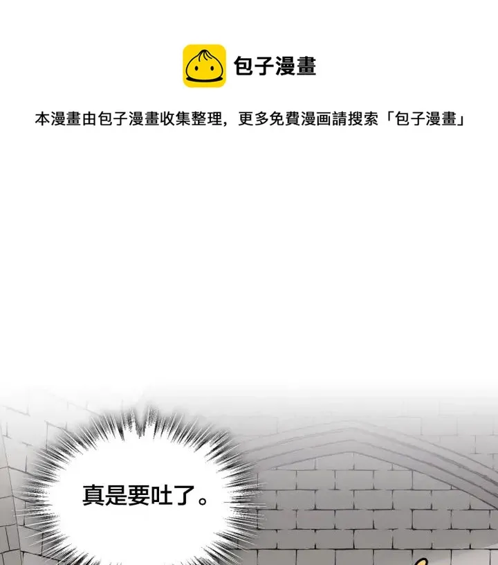 第21话 被人围攻 第17页