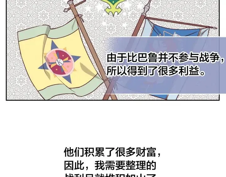 第21话 被人围攻 第20页