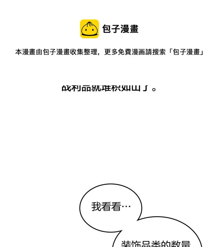 第21话 被人围攻 第21页