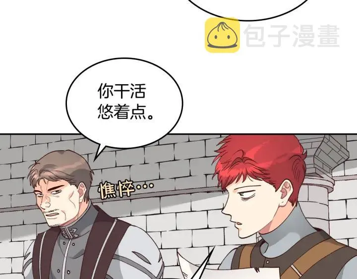 第21话 被人围攻 第23页
