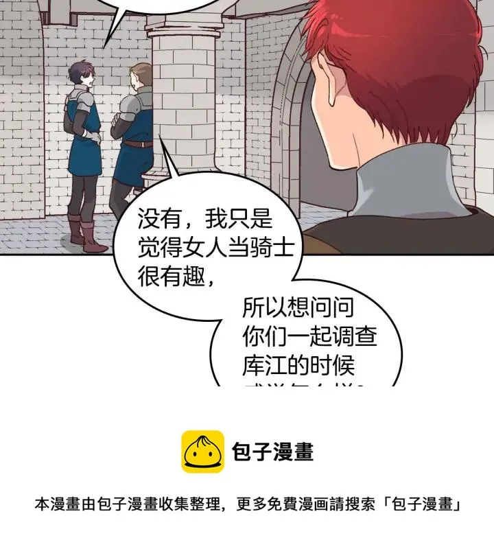 第21话 被人围攻 第33页