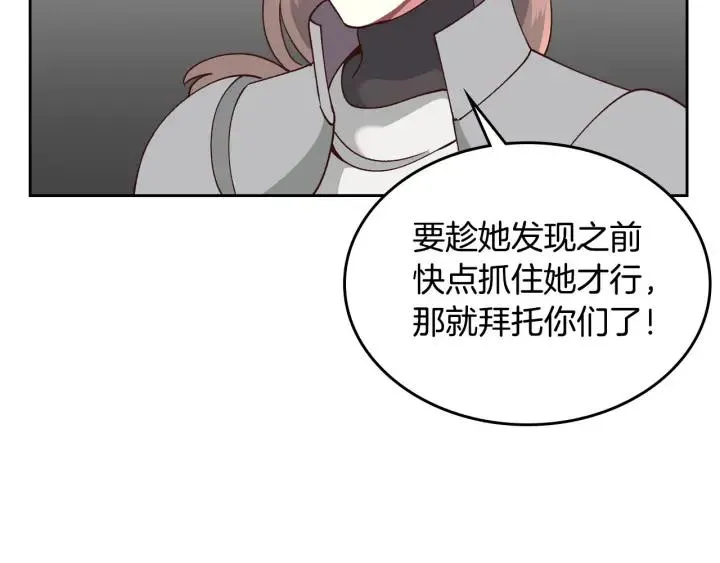 第21话 被人围攻 第87页