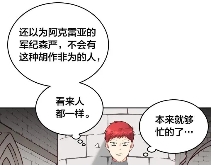 第22话 迎新式 第16页