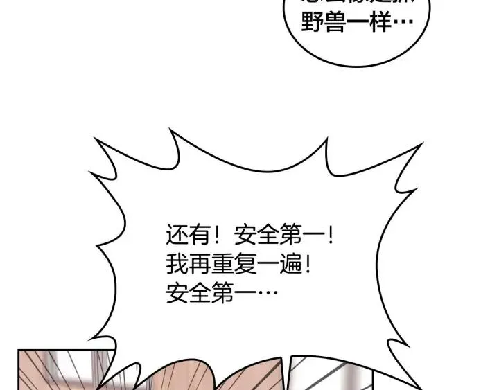 第22话 迎新式 第47页