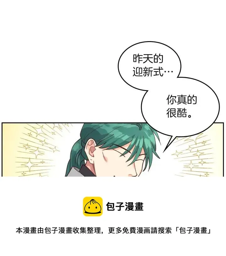 第23话 危机来临 第17页