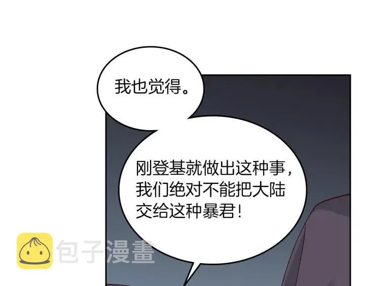 第23话 危机来临 第51页