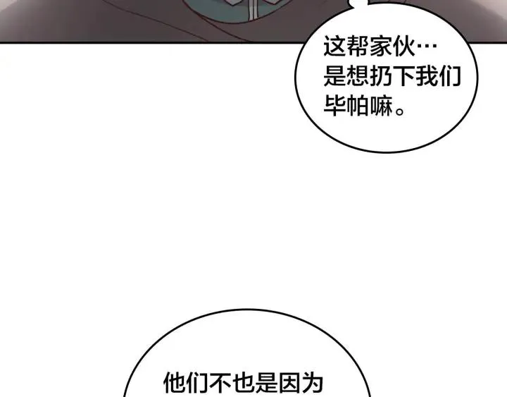 第23话 危机来临 第68页