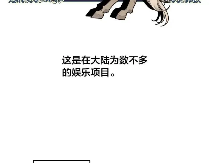 第24话 最强骑士 第3页