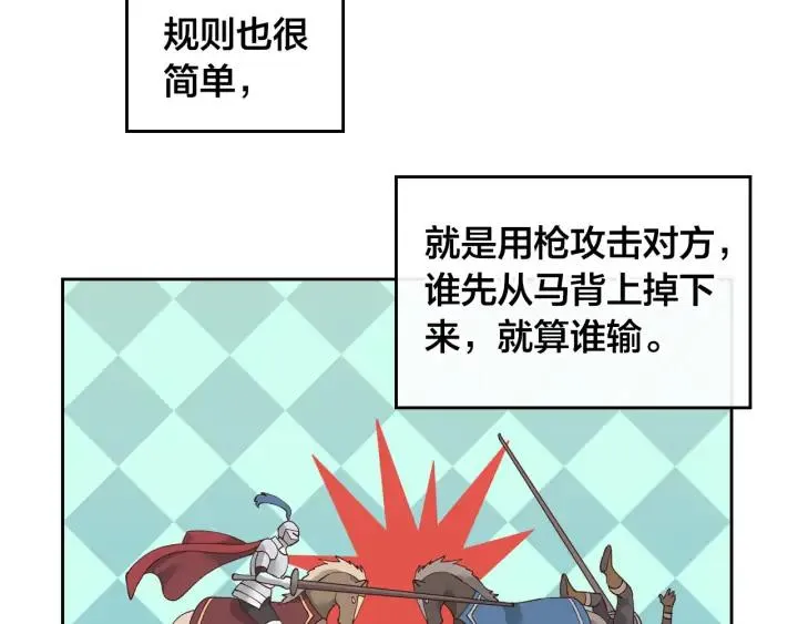 第24话 最强骑士 第4页