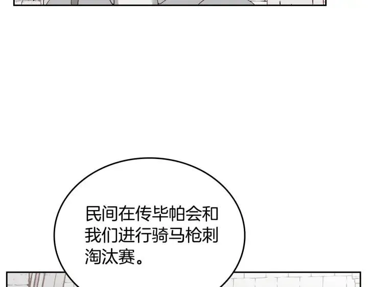 第24话 最强骑士 第15页