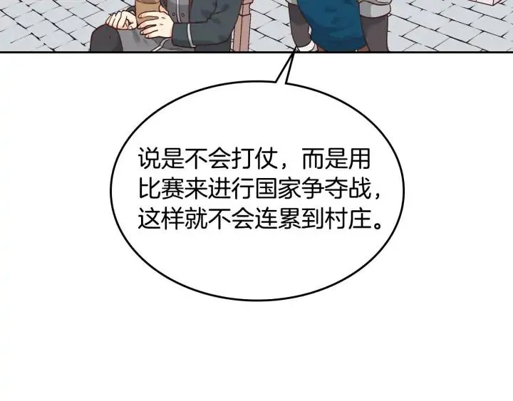 第24话 最强骑士 第20页