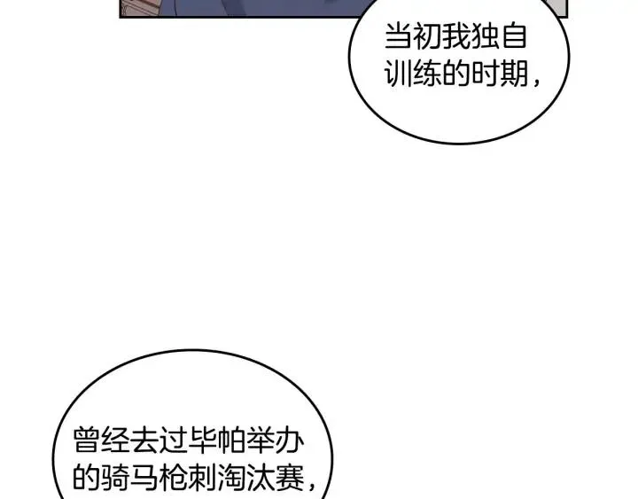 第24话 最强骑士 第47页