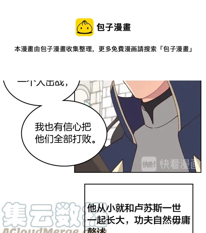 第24话 最强骑士 第53页