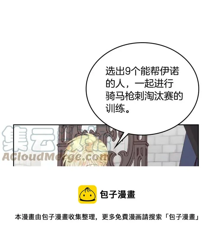 第24话 最强骑士 第57页