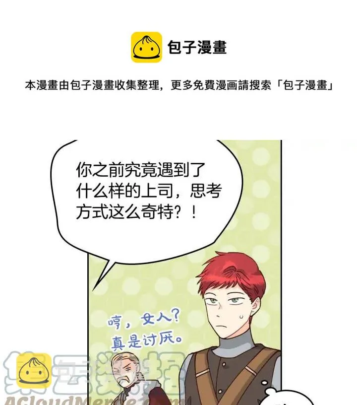 第24话 最强骑士 第73页