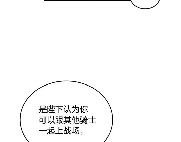 第24话 最强骑士 第74页