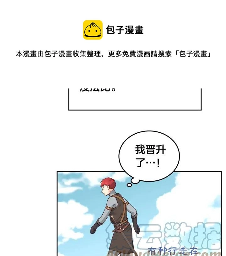 第24话 最强骑士 第81页