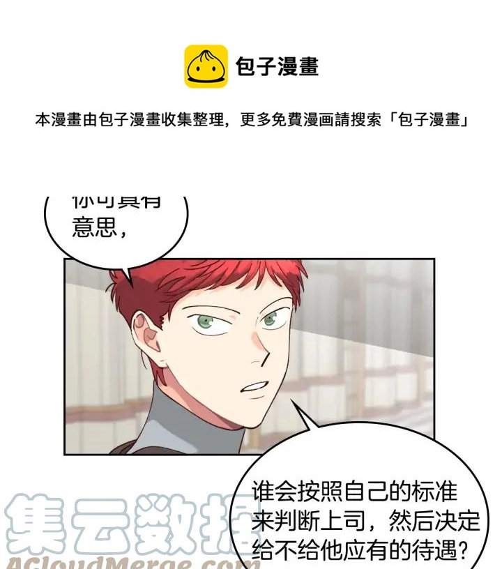 第24话 最强骑士 第97页