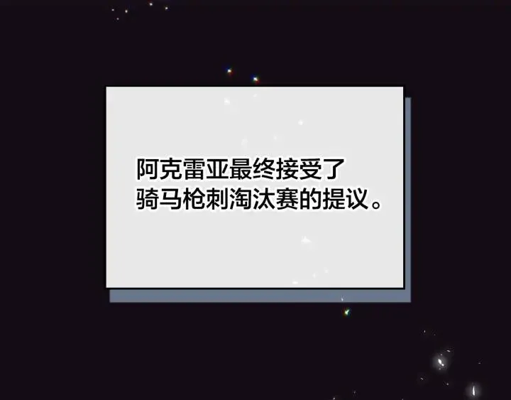 第24话 最强骑士 第103页