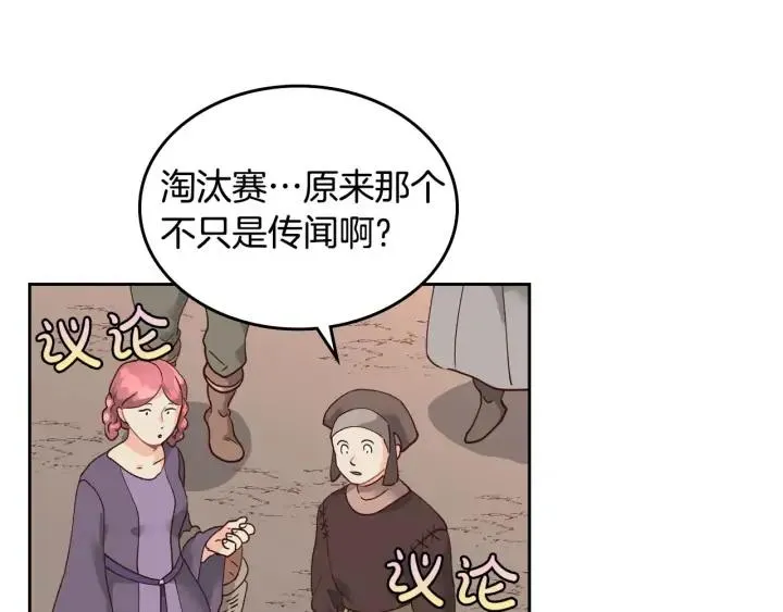 第25话 专属骑士 第6页