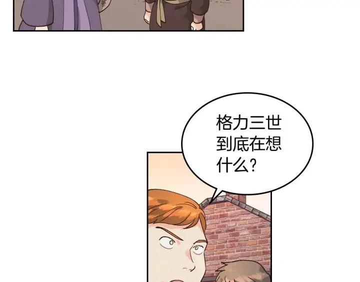 第25话 专属骑士 第7页