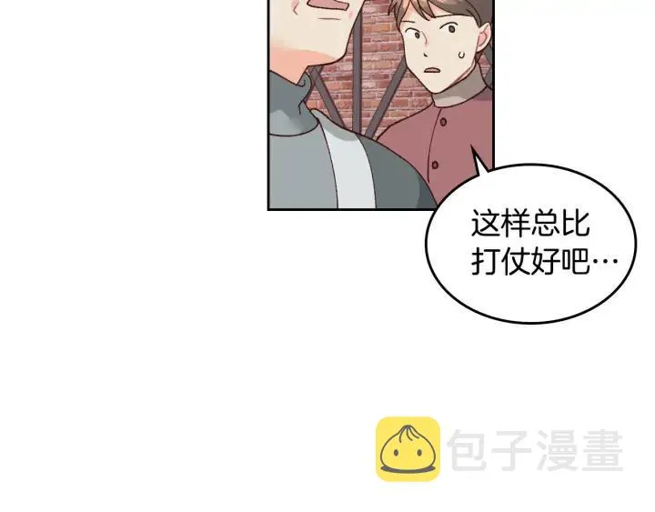 第25话 专属骑士 第8页