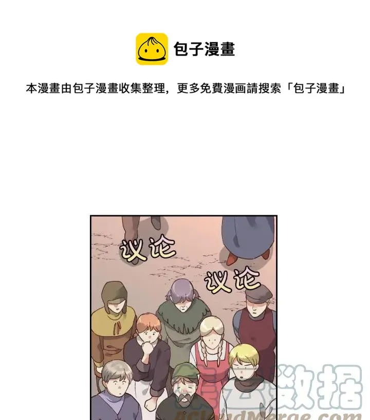 第25话 专属骑士 第9页