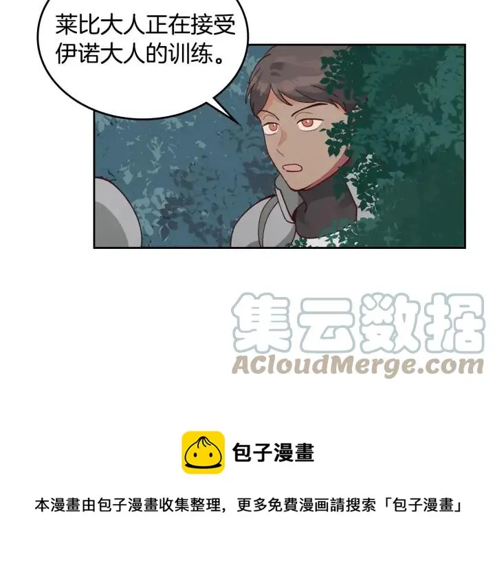 第25话 专属骑士 第21页
