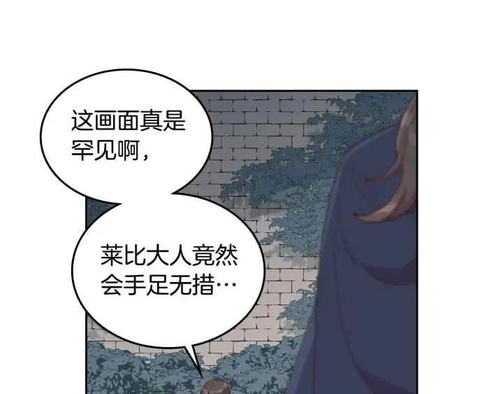 第25话 专属骑士 第23页
