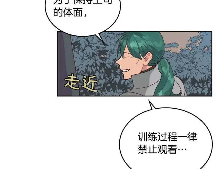 第25话 专属骑士 第26页