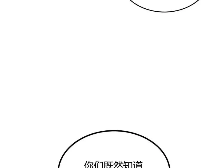 第25话 专属骑士 第27页