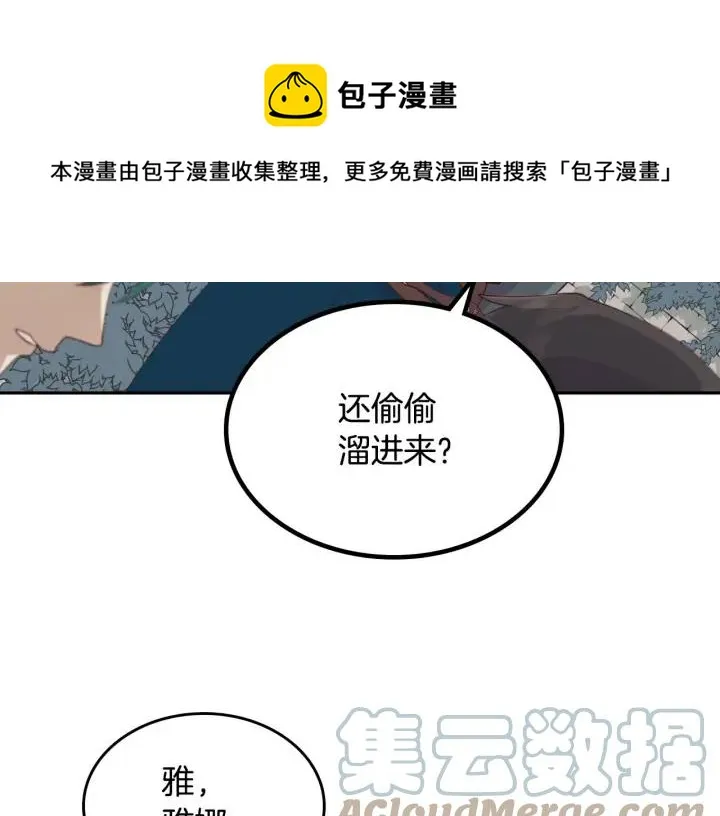 第25话 专属骑士 第29页