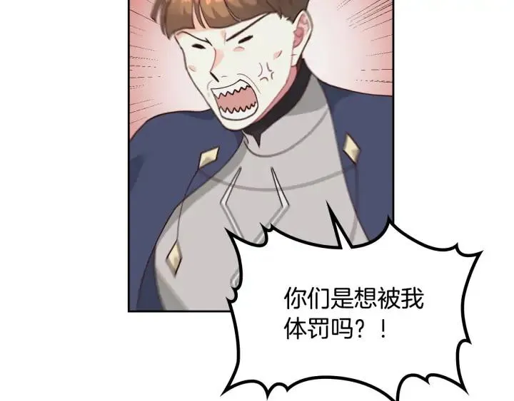 第25话 专属骑士 第34页