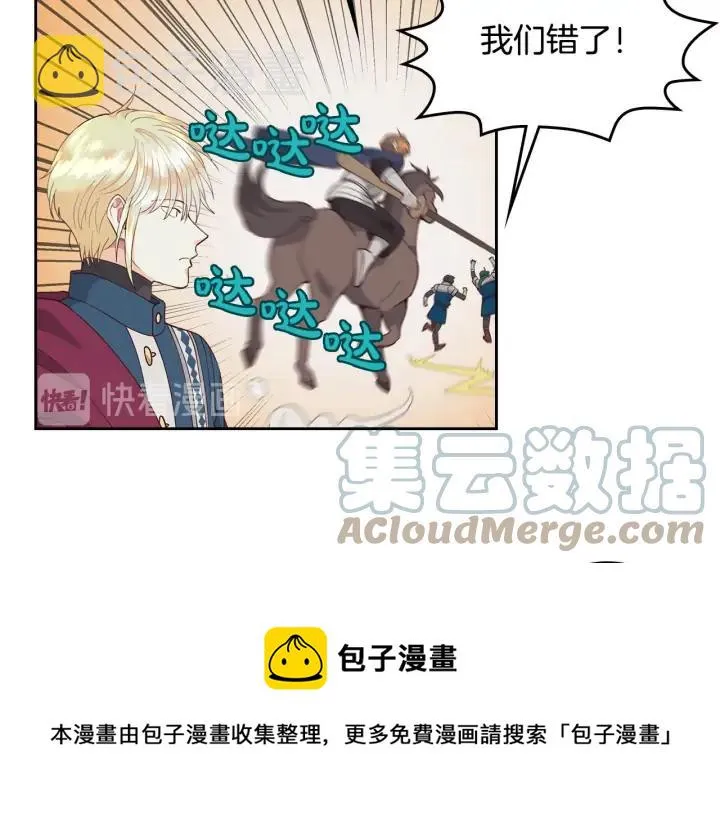 第25话 专属骑士 第37页