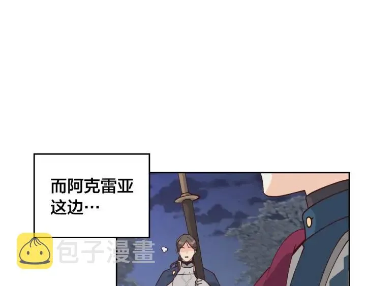 第25话 专属骑士 第39页