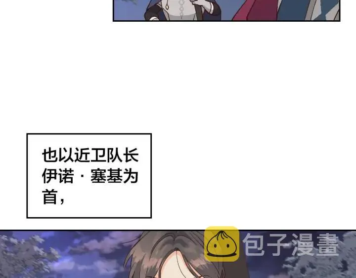 第25话 专属骑士 第40页