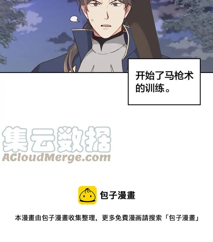 第25话 专属骑士 第41页