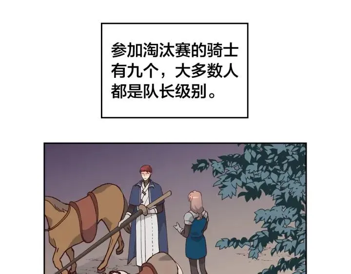 第25话 专属骑士 第42页