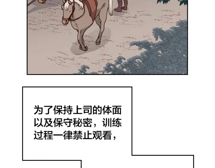 第25话 专属骑士 第43页