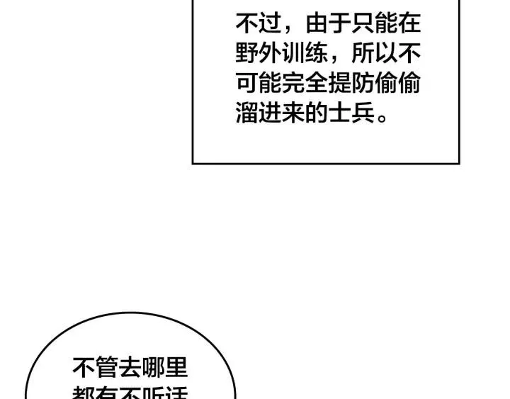 第25话 专属骑士 第44页