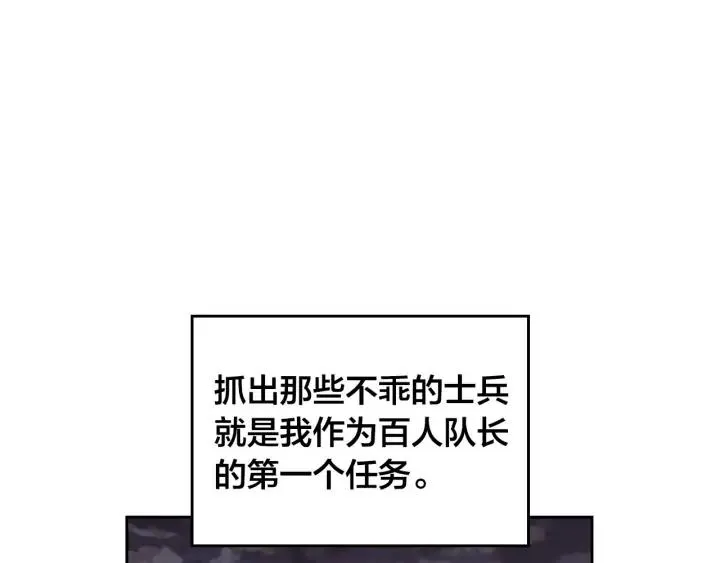 第25话 专属骑士 第47页