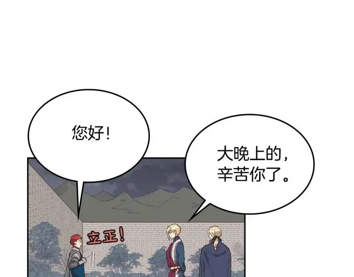 第25话 专属骑士 第51页
