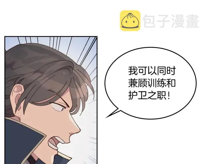 第25话 专属骑士 第71页