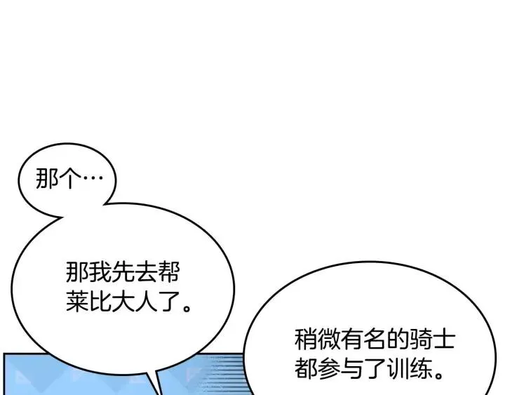 第25话 专属骑士 第74页