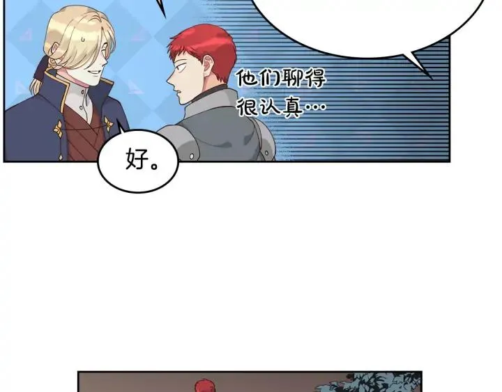 第25话 专属骑士 第75页