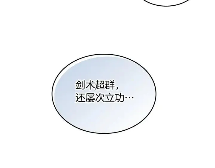 第25话 专属骑士 第80页