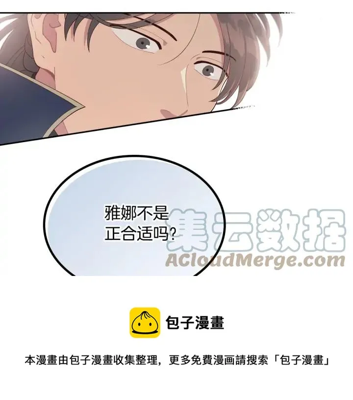 第25话 专属骑士 第81页
