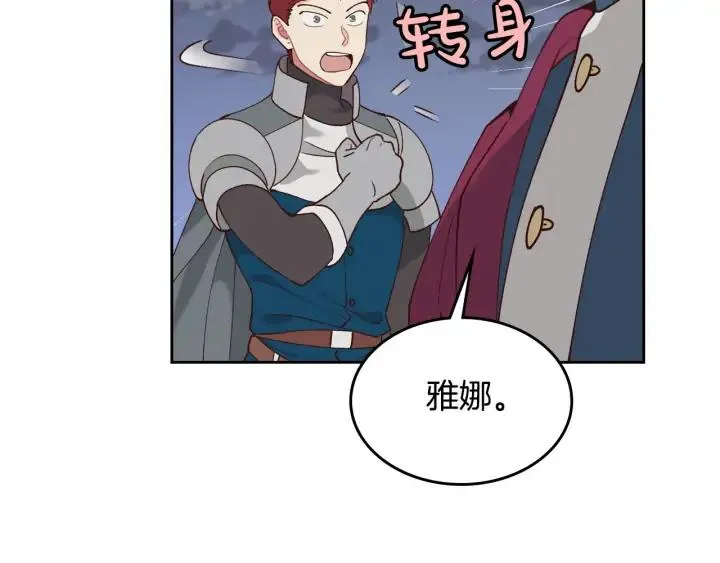 第25话 专属骑士 第86页